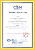 浙江万安科技股份有限公司